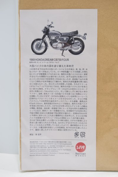 未使用 HONDA ホンダ CB750F イラスト 1969 CB750 Four 42cm×29.5cm インテリア オブジェ シバタ 柴田製作所 バイク 旧車 Ha-715Sの画像9