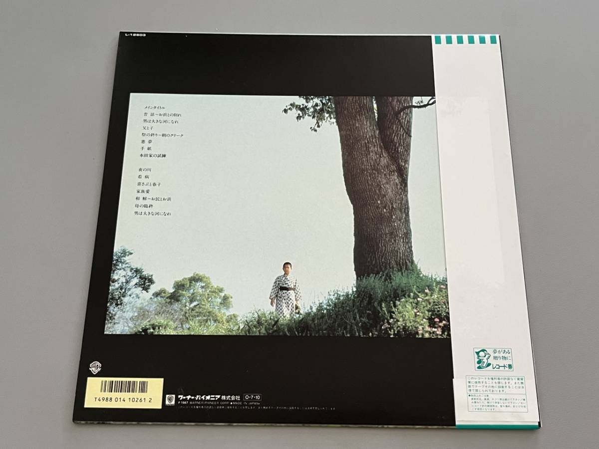 ◆ LP レコード 映画 次郎物語 オリジナル・サウンドトラック サントラ 渡辺俊幸 さだまさし 30679_画像3