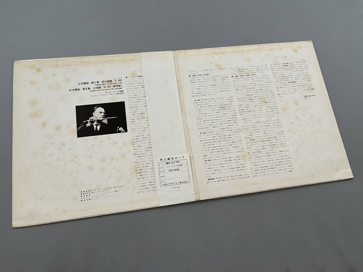 ◆ LP レコード シューベルト 交響曲 第5番 第8番 カール・ベーム クラシック 30689_画像3