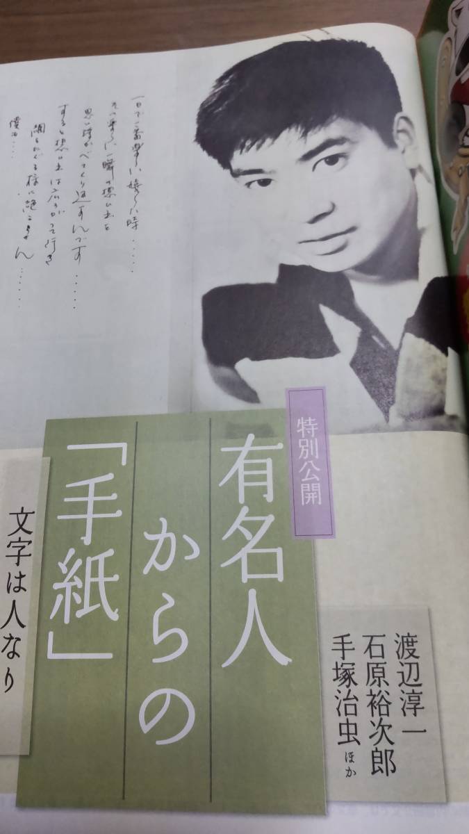 【週刊現代】 平成26年（2014年） 11/8 　山本みどり　綾瀬はるか　石原裕次郎　半井小絵　　11月8日　週刊誌_画像5