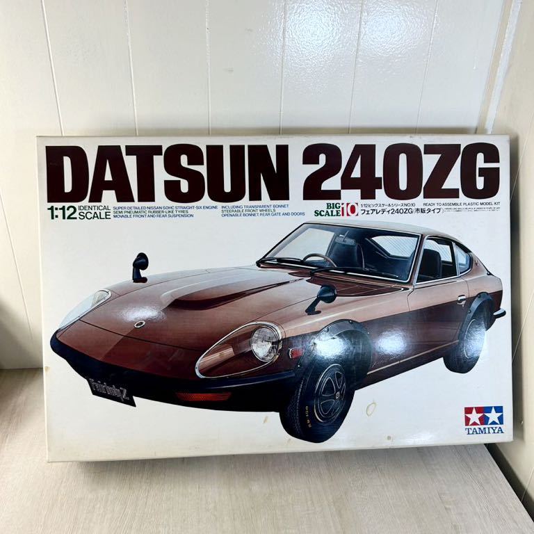 誕生日プレゼント TAMIYA DATSUN フェアレディ240ZG 1/12ビッグ