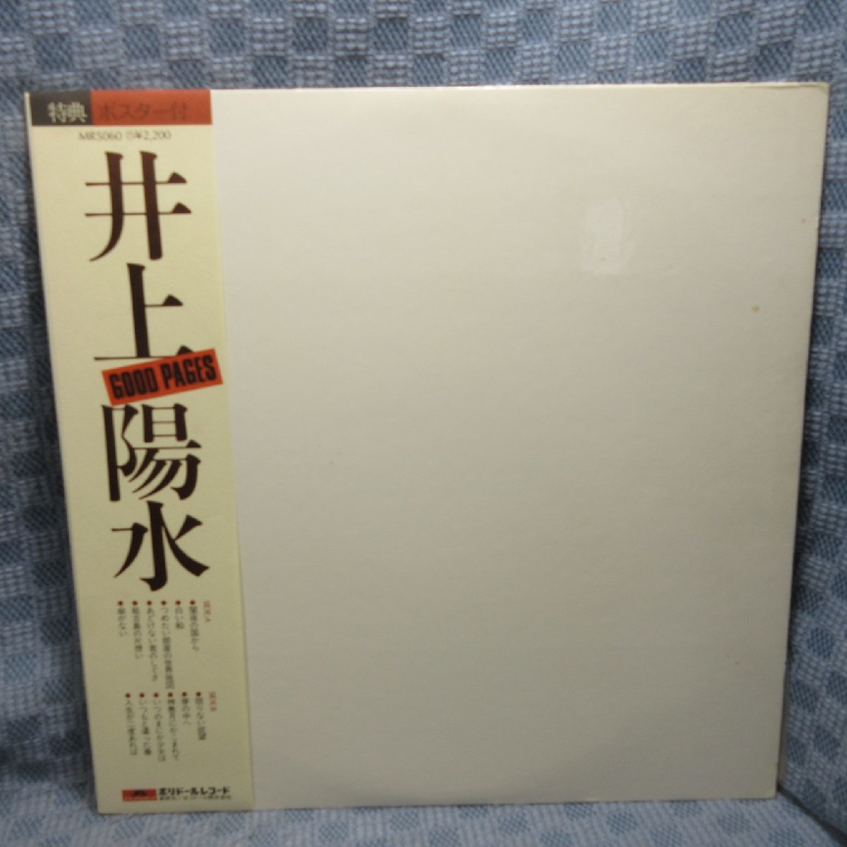 VA317●5060/井上陽水「GOOD PAGES」LP(アナログ盤)_画像1