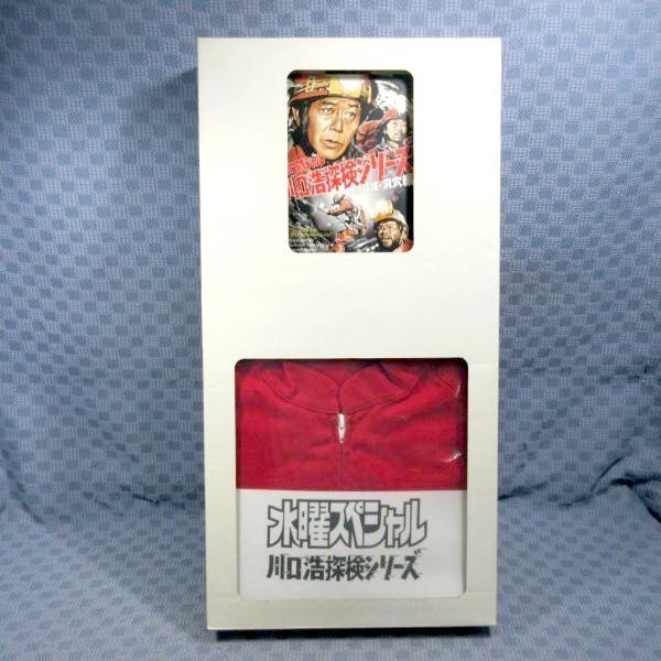 好きに D315●【送料無料!】「水曜スペシャル 未開封品 初回限定版」『ユニフォーム(赤ツナギ)』付 DVD-BOX 地底探検・洞穴編 探検シリーズ 川口浩 その他 好きに D315●【送料無料!】「水曜スペシャル 未開封品 初回限定版」『ユニフォーム(赤ツナギ)』付 DVD-BOX 地底探検・洞穴編 探検シリーズ 川口浩 その他