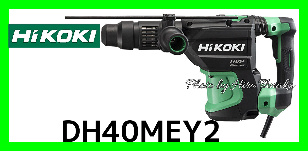 ハイコーキ HiKOKI ハンマドリル DH40MEY2 SDSmax 穴あけ ハツリ ブラシレス 低振動 UVP 高耐久 40mm ビット別売 正規取扱店出品