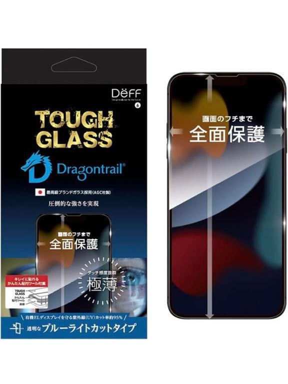 O-65 iPhone 13 Pro / 13 / 14 TOUGH GLASS ブルーライトカット スクリーンプロテクター DragonTrail ディーフ_画像1