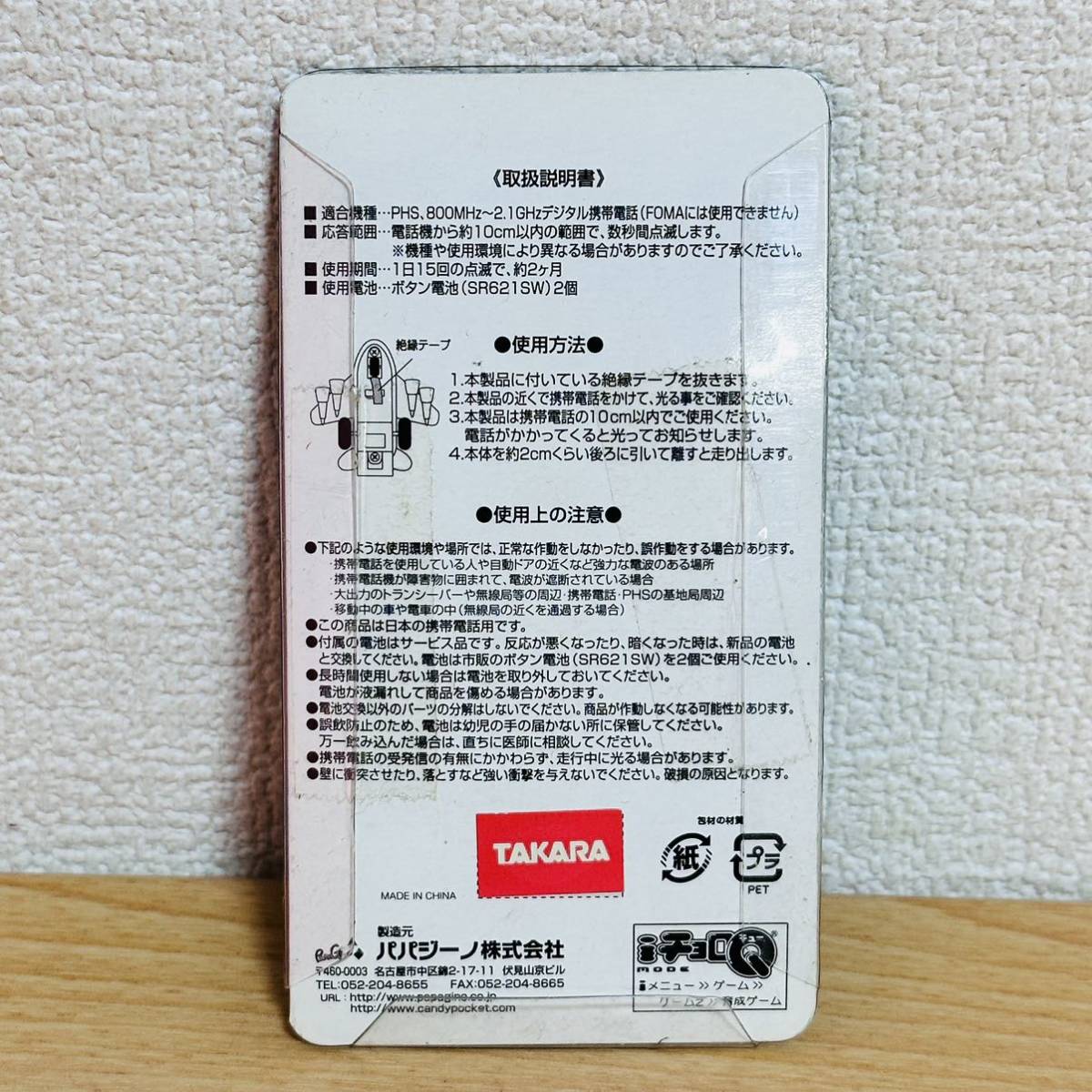 未使用 チョロQ ANA 非売品 32個セット 大量 まとめ TAKARA モバイルチョロキュー 2004年 JA8133 飛行機 ボーイング _画像6