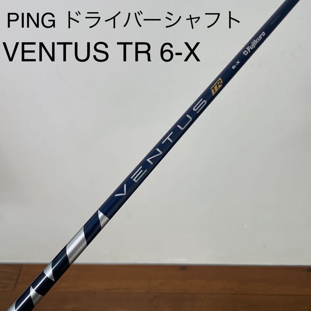 ベンタスブルー TR 6-X velocore PING ドライバー シャフト 送料無料