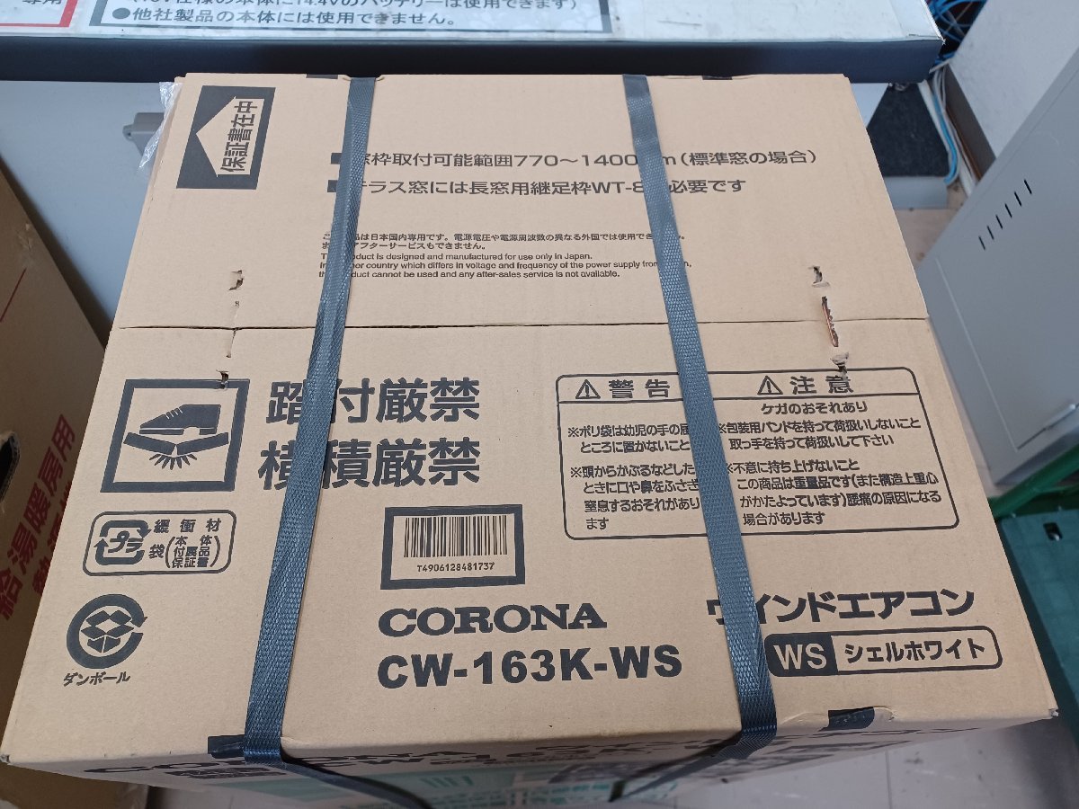 【未使用品】CORONA ウィンドエアコン CW-163K-WS 電動工具/IT5Y7SBGCH1W_画像2