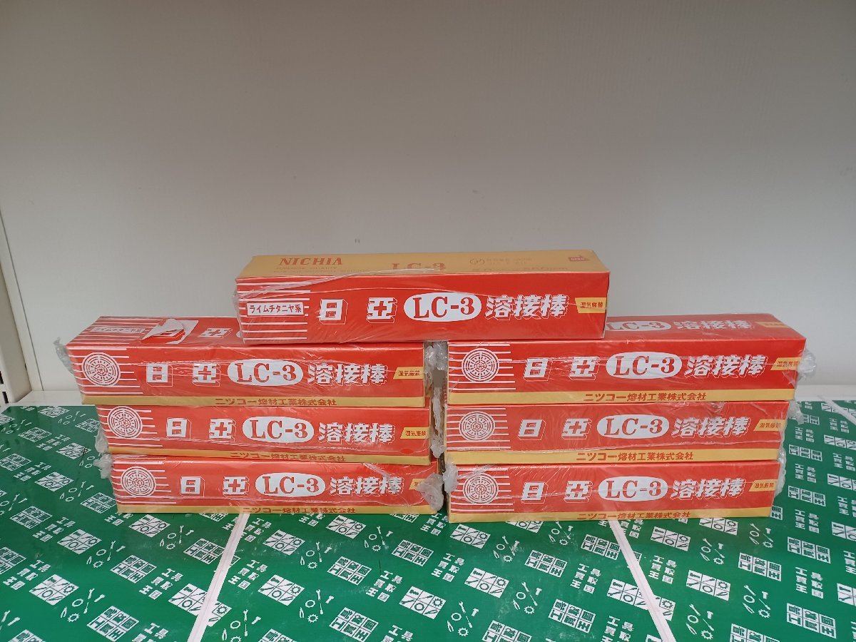 【未使用品】日亜 LC-3 溶接棒 2.0mmX250mm（７箱セット）手工具 ハンドツール/ITA7LBPSA1PC