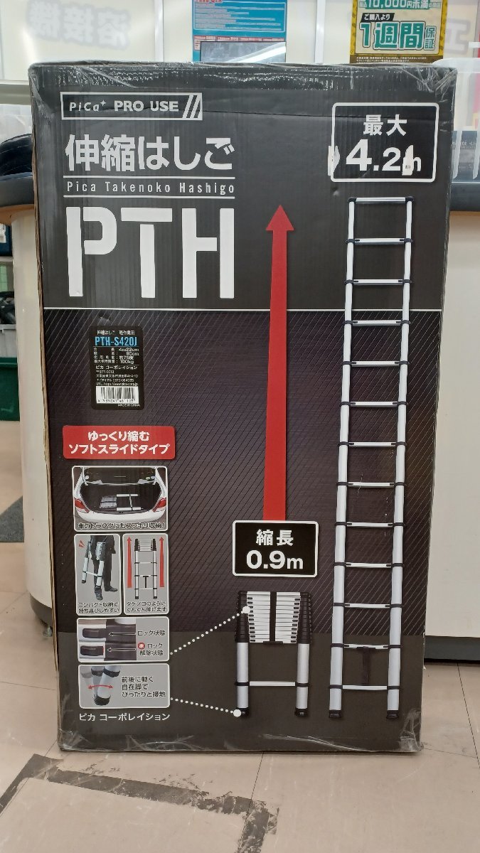 【未使用品】Pica 伸縮はしご 軽作業用 PTH-S420J 手工具 ハンドツール/ITOHDA7CD074