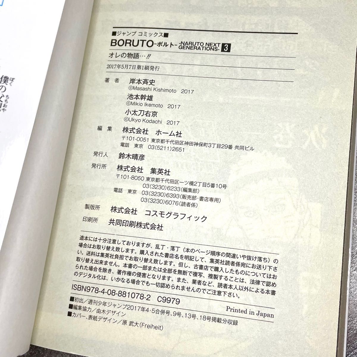BORUTO―ボルト― 3 ―NARUTO NEXT GENERATIONS― by Masashi Kishimoto