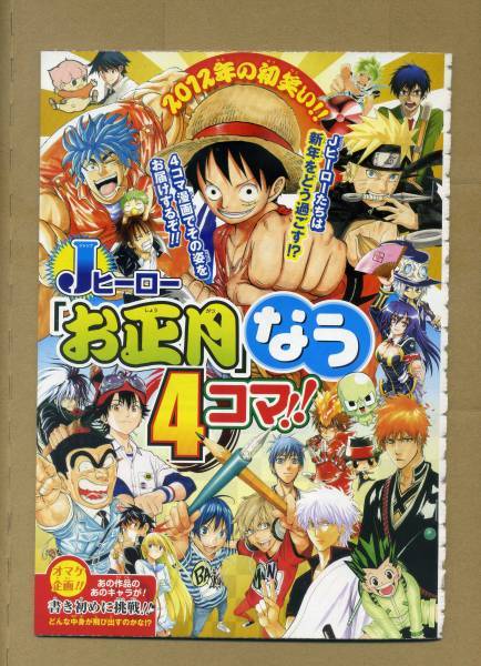 [....][ Nurarihyon no Mago ][nisekoi] [ONE PIECE][J hero New Year .. four-frame!!] etc.. scraps comics . poster total 8 point set 