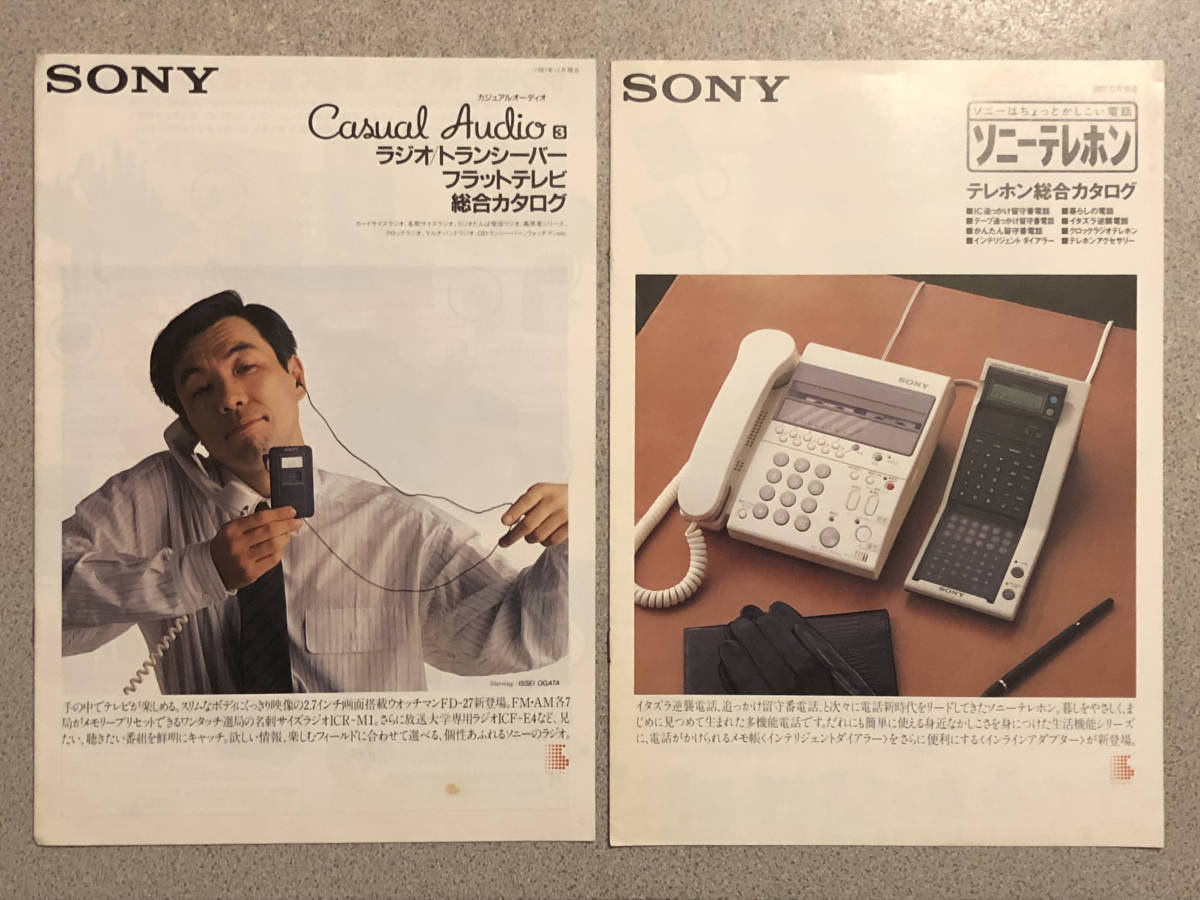 ソニー 1987年 製品カタログ：オーディオ機器 ラジオ／トランシーバー 電話機 トリニトロン ウォークマン テープ系機器 CD系機器_画像3