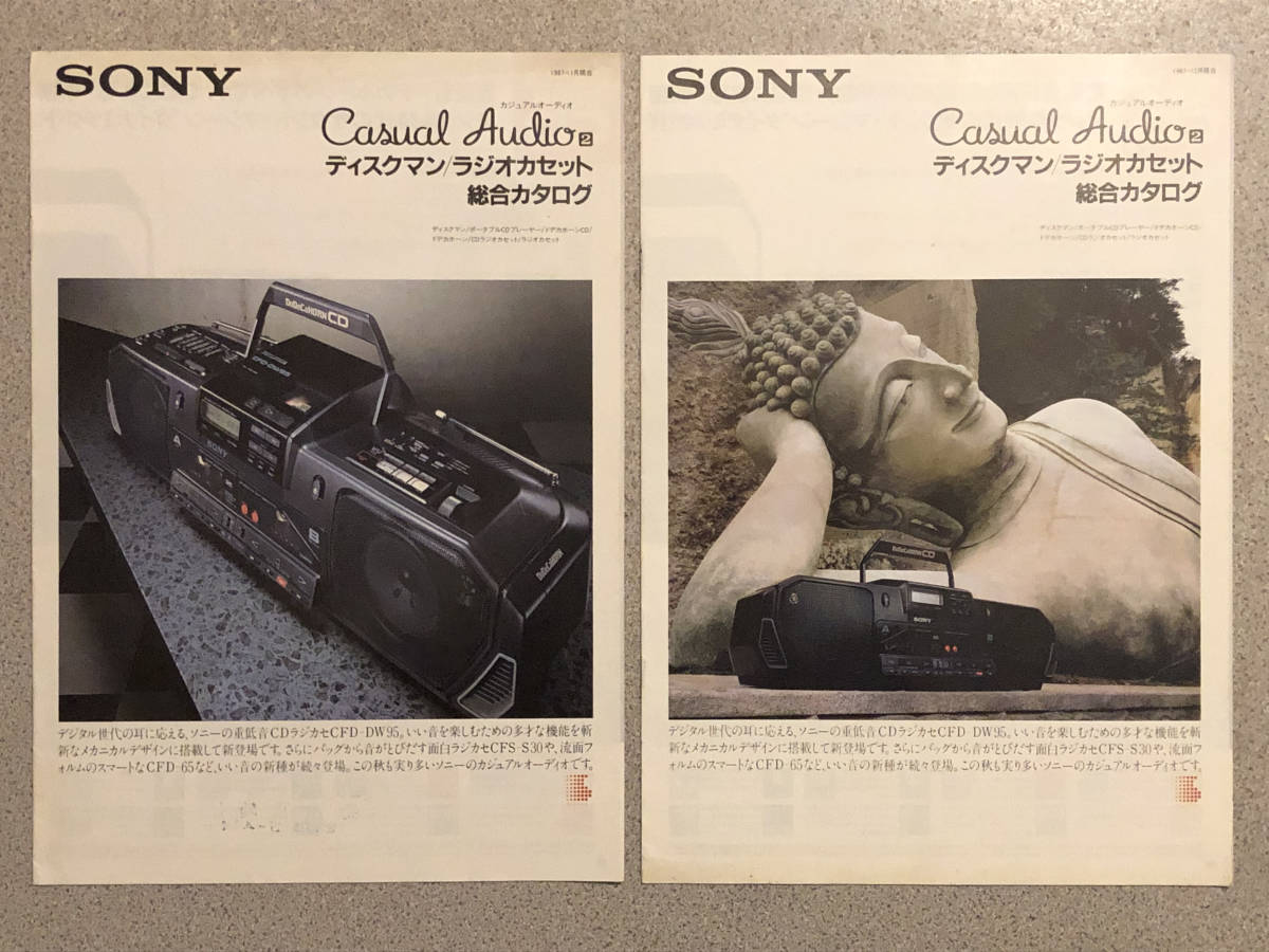 ソニー 1987年 製品カタログ：オーディオ機器 ラジオ／トランシーバー 電話機 トリニトロン ウォークマン テープ系機器 CD系機器_画像9