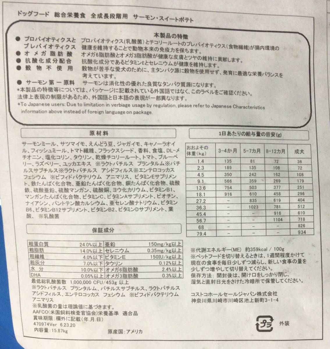 カークランド シグネチャー サーモン ポテト 成犬 子犬 15㎏ コストコ ドッグフード 新品 未開封 15.87kgの画像3