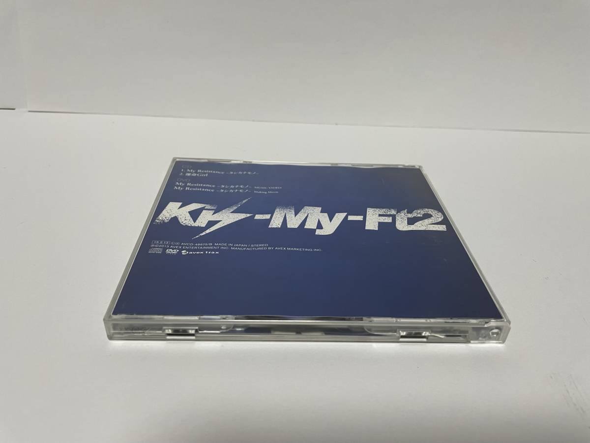 ▼ 即決 ▼ 【CD：邦楽】 Kis-My-Ft2 「My Resistance -タシカナモノ-」 !! キスマイ 初回限定盤A CD+DVD 2枚組_画像2