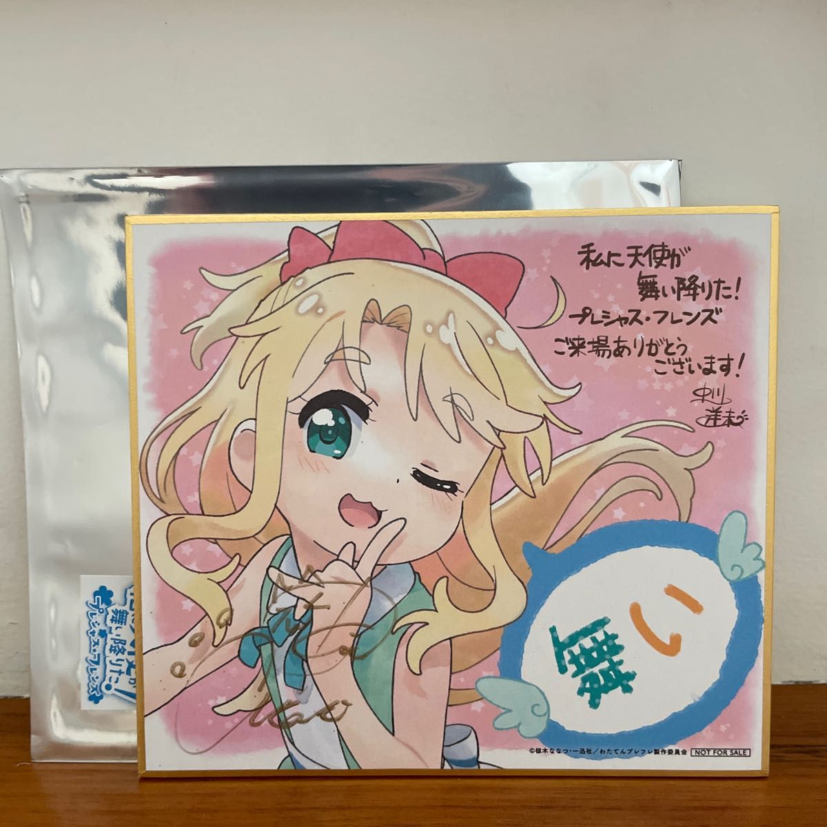 私に天使が舞い降りた! 特典 声優 鬼頭明里 直筆サイン色紙 レア