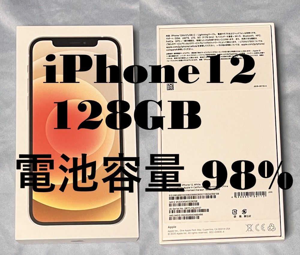 Apple iPhone12 128GB ホワイト　SIMフリー