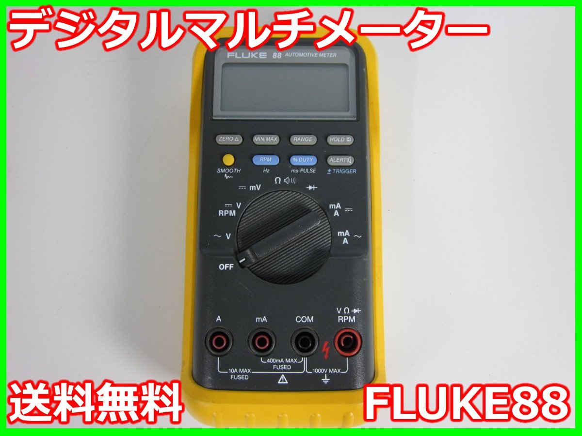 【中古】デジタルマルチメーター　FLUKE88　フルーク　FLUKE　4.5桁　3z0626　★送料無料★[電圧 電流 電力]