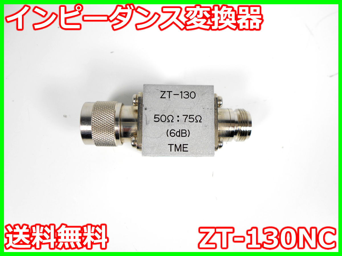 完成品 【中古】インピーダンス変換器 ZT-130NC 多摩川電子 x01725