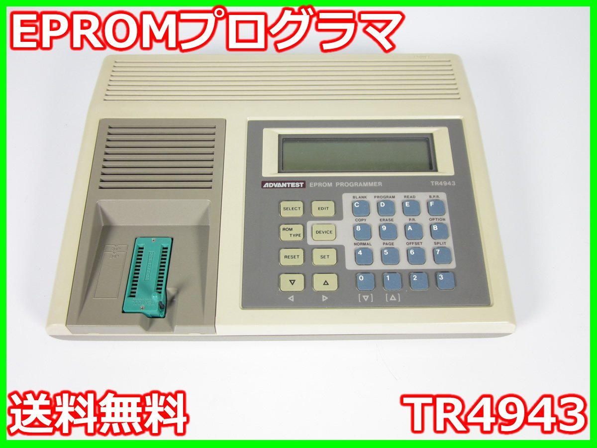 気質アップ 【中古】EPROMプログラマ TR4943 アドバンテスト ADVANTEST