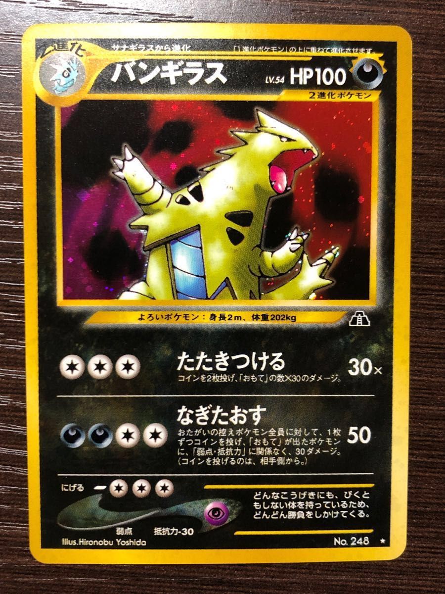 ポケモンカード 旧裏面 ヨーギラス サナギラス バンギラス ポケモンカード 旧裏面 ヨーギラス サナギラス バンギラス