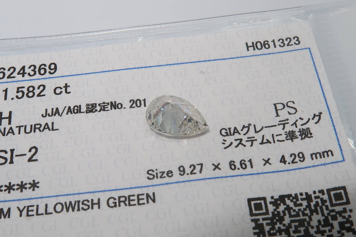 ▲▽ダイヤモンド ルース 1.582ct H/SI-2 中央宝石ソーティング付△▼_画像4