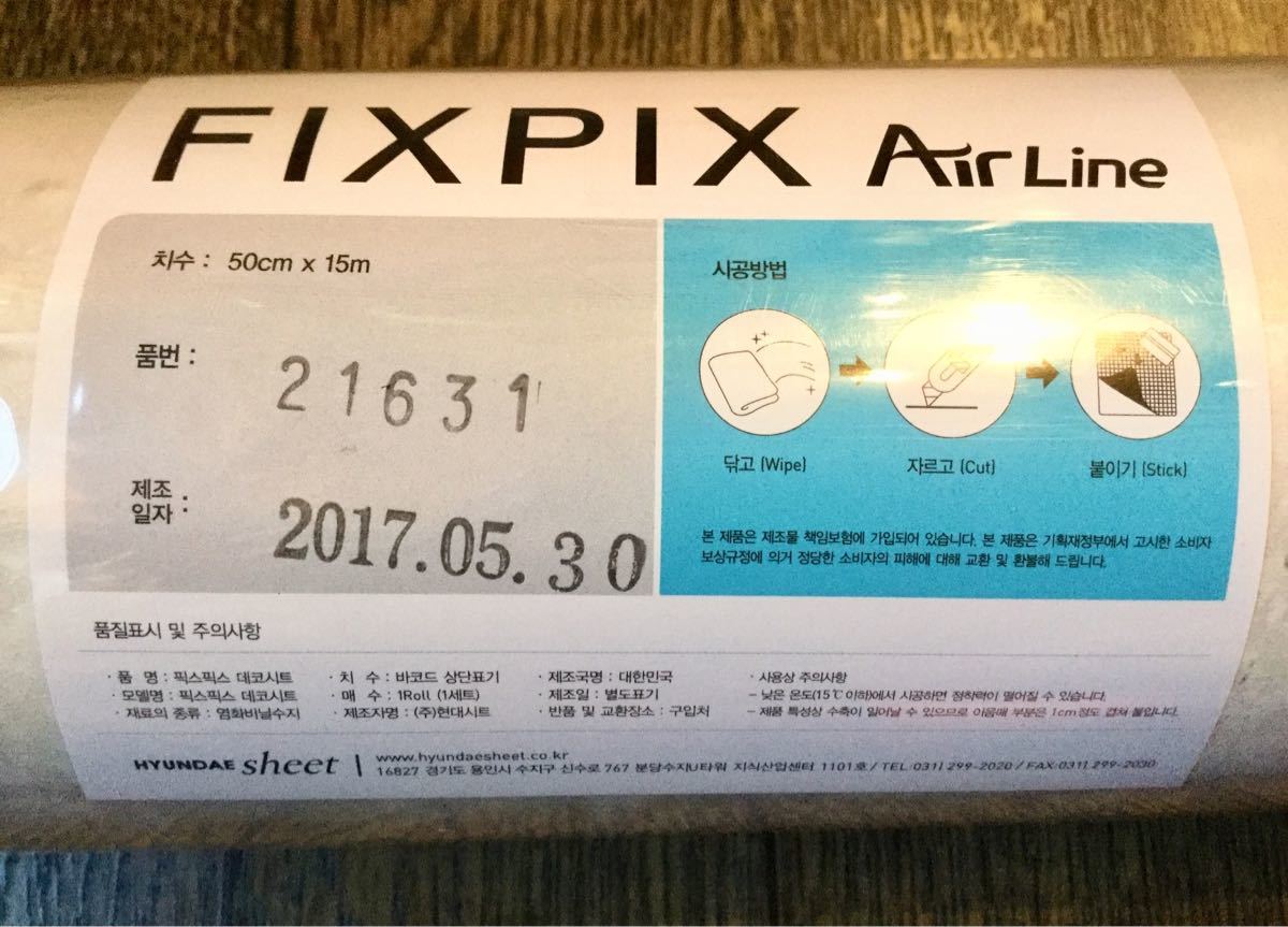 未使用/デッドストック!!【HYUNDAE SHEET】“FIXPIX Air Line” DIY レンガ調ウォールステッカー SIZE:W50cm×H1500cm(15m)