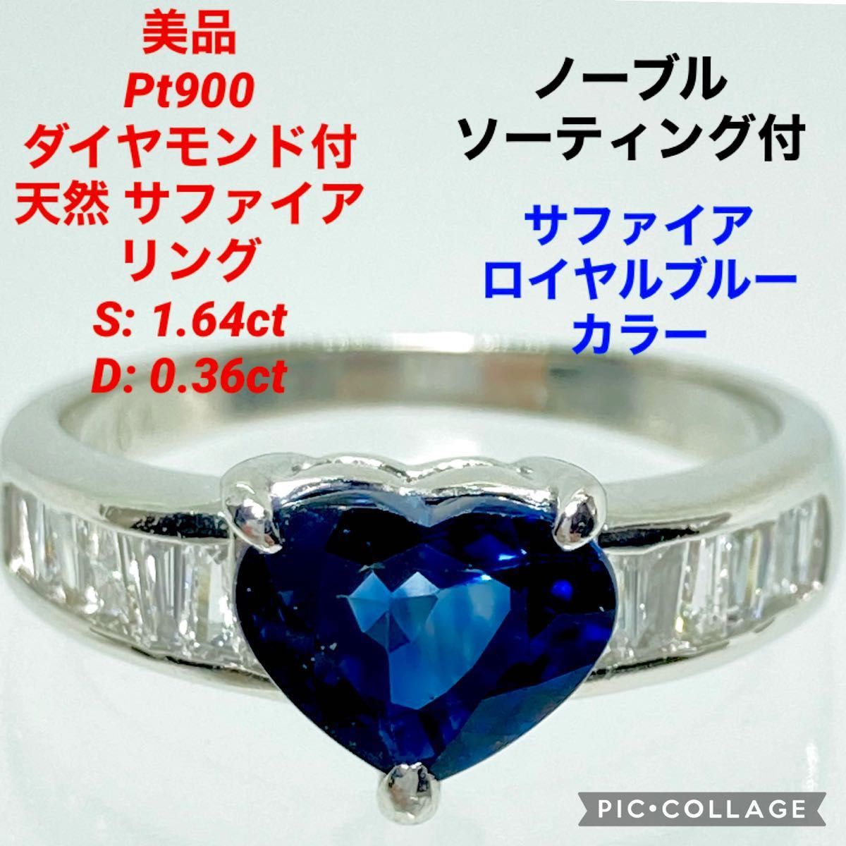 美品 Pt900 ダイヤ付 ハートカット ブルー サファイア リング S 1 64ct