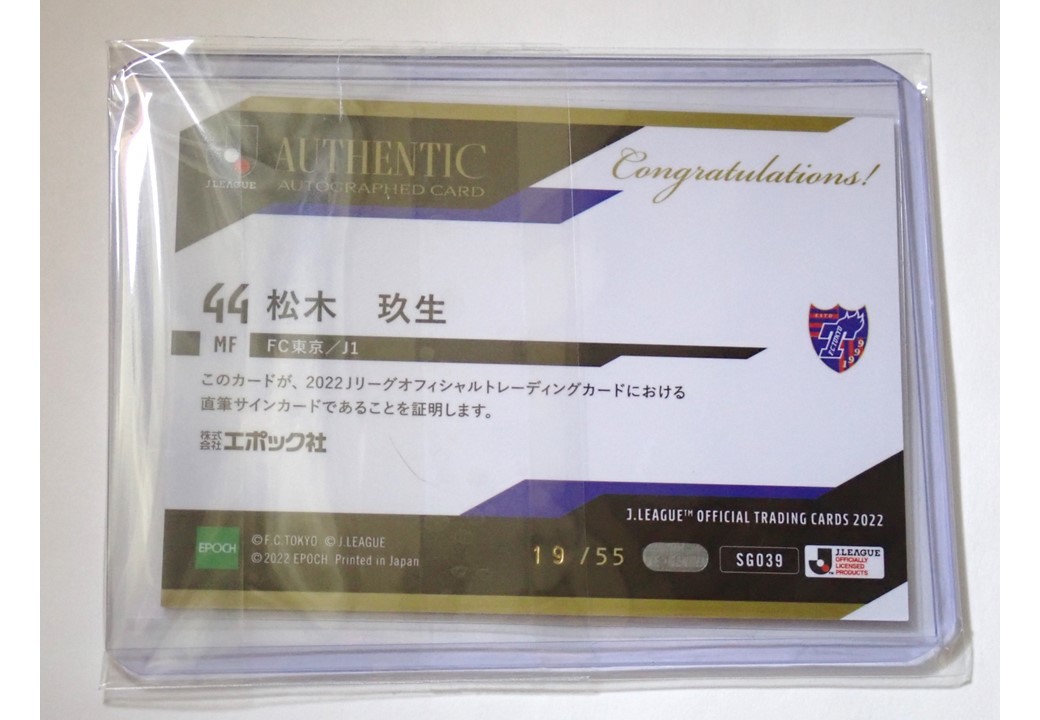 松木玖生】2022 EPOCH J.LEAGUE OFFICIAL TRADING CARDS 直筆サイン
