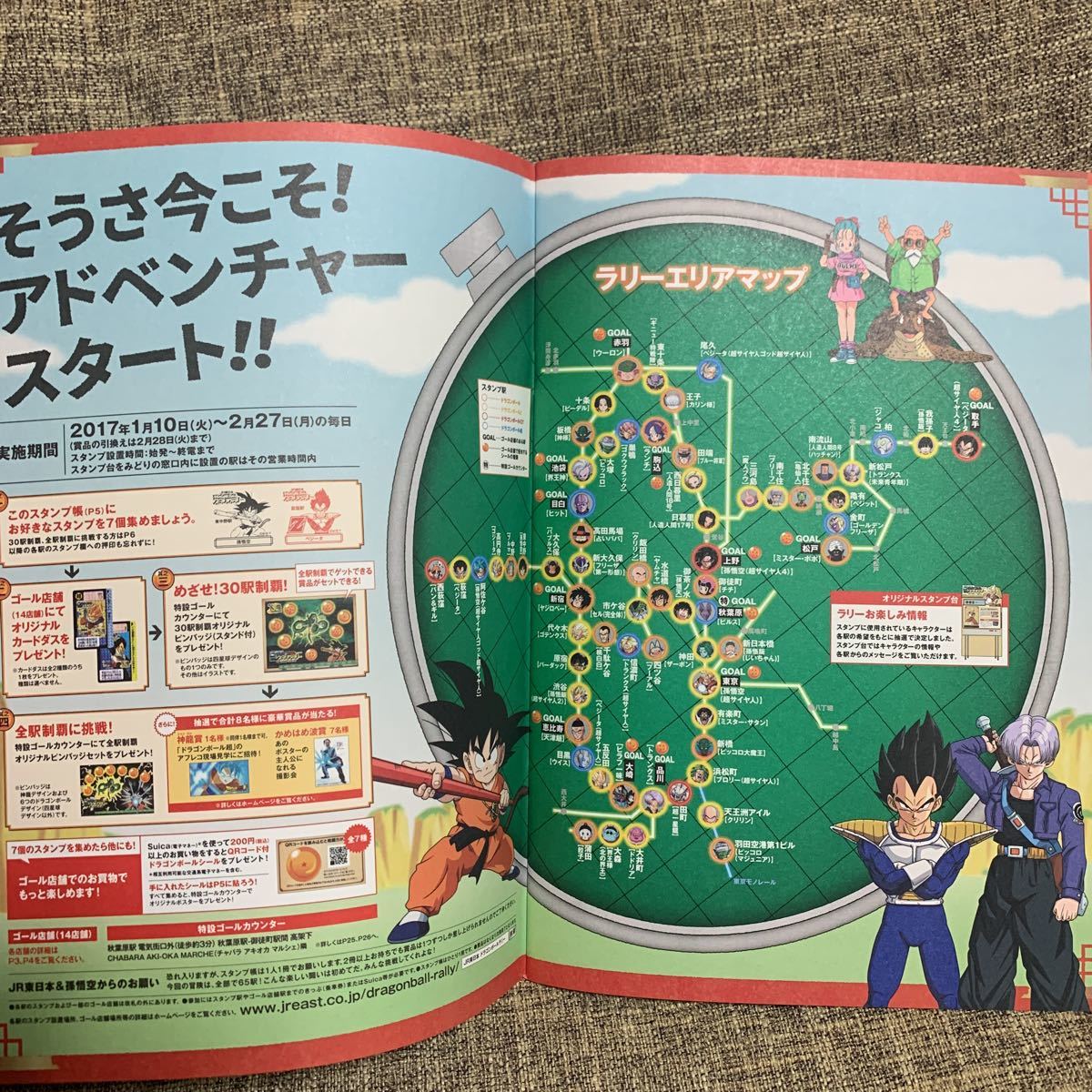 JR東日本 ドラゴンボール スタンプラリー 未使用 台紙 2017年 非売品 冊子