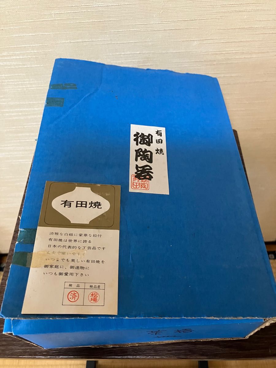 未使用長期保管　有田焼小さめ湯呑、椀