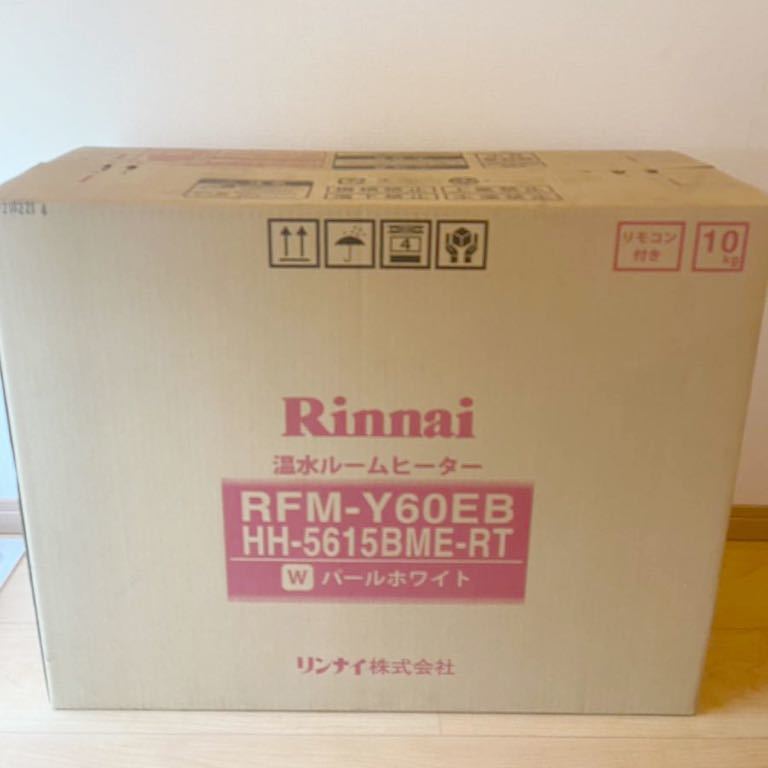 送料無料 新品 リンナイ 温水ルームヒーターRFM-Y60EB HH-5615BME-RT パールホワイト