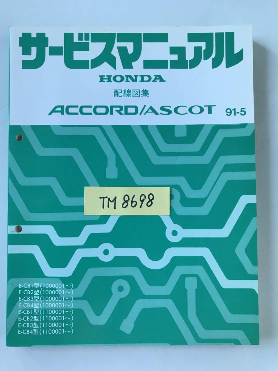 HONDA　サービスマニュアル　ACCORD／ASCOT　E-CB1型　E-CB2型　E-CB3型　E-CB4型　1991年5月　　TM8698_画像7