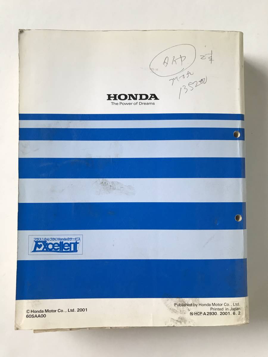 HONDA　サービスマニュアル　Fit　シャシ整備編　LA-GD1型　LA-GD2型　2001年6月　　TM8727_画像2