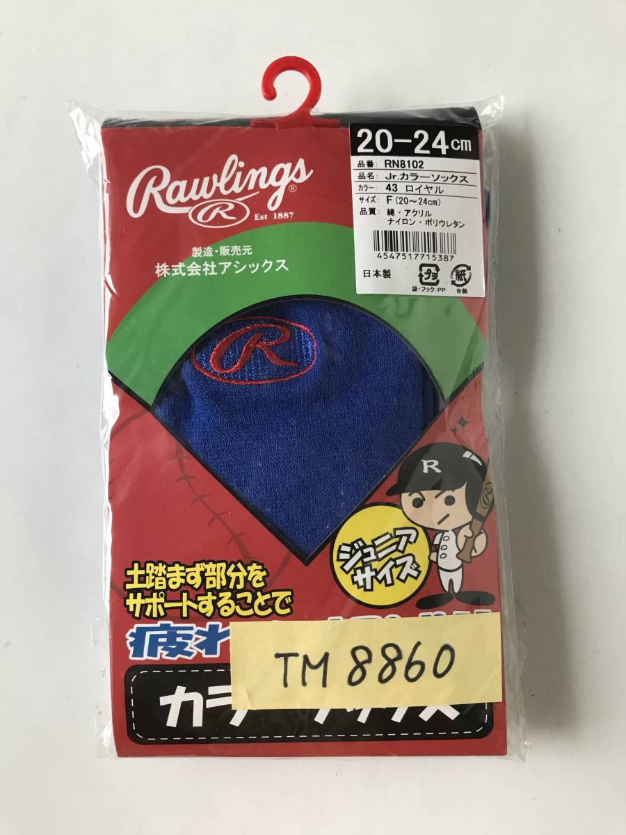 当時物　未使用　デッドストック　アシックス　Jr.カラーソックス　野球　品番：RN8102　色：43 ロイヤル　サイズ：F(20～24㎝)　　TM8860_画像7