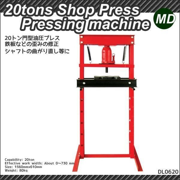 売れ筋がひクリスマスプレゼント！ / 門型プレス機 20t 20トン