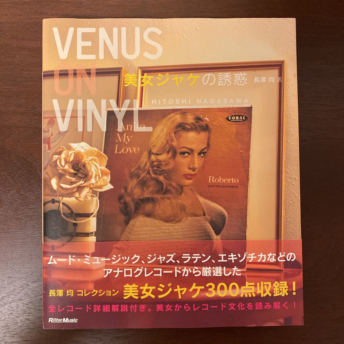 Venus On Vinyl 美女ジャケの誘惑