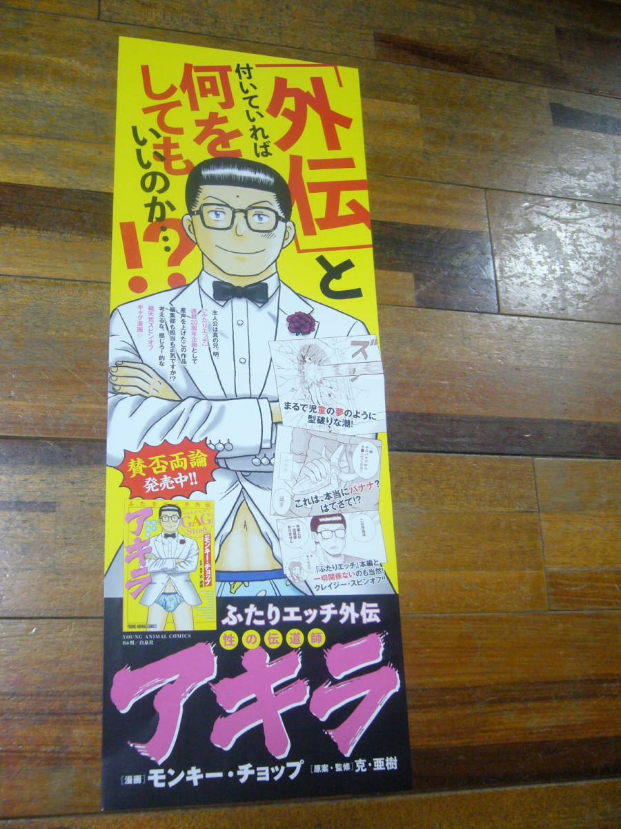 ヤフオク 貴重レア ポスター 短冊 ふたりエッチ外伝 性の ヤフオク 貴重レア ポスター 短冊 ふたりエッチ外伝 性の