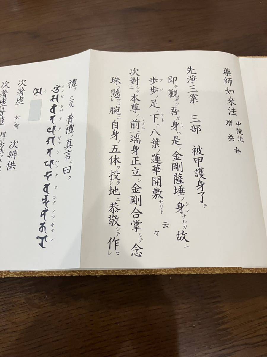 Yahoo!オークション - 希少 次第【薬師如来法 薬師如来護摩法 中 Yahoo!オークション - 希少 次第【薬師如来法 薬師如来護摩法 中