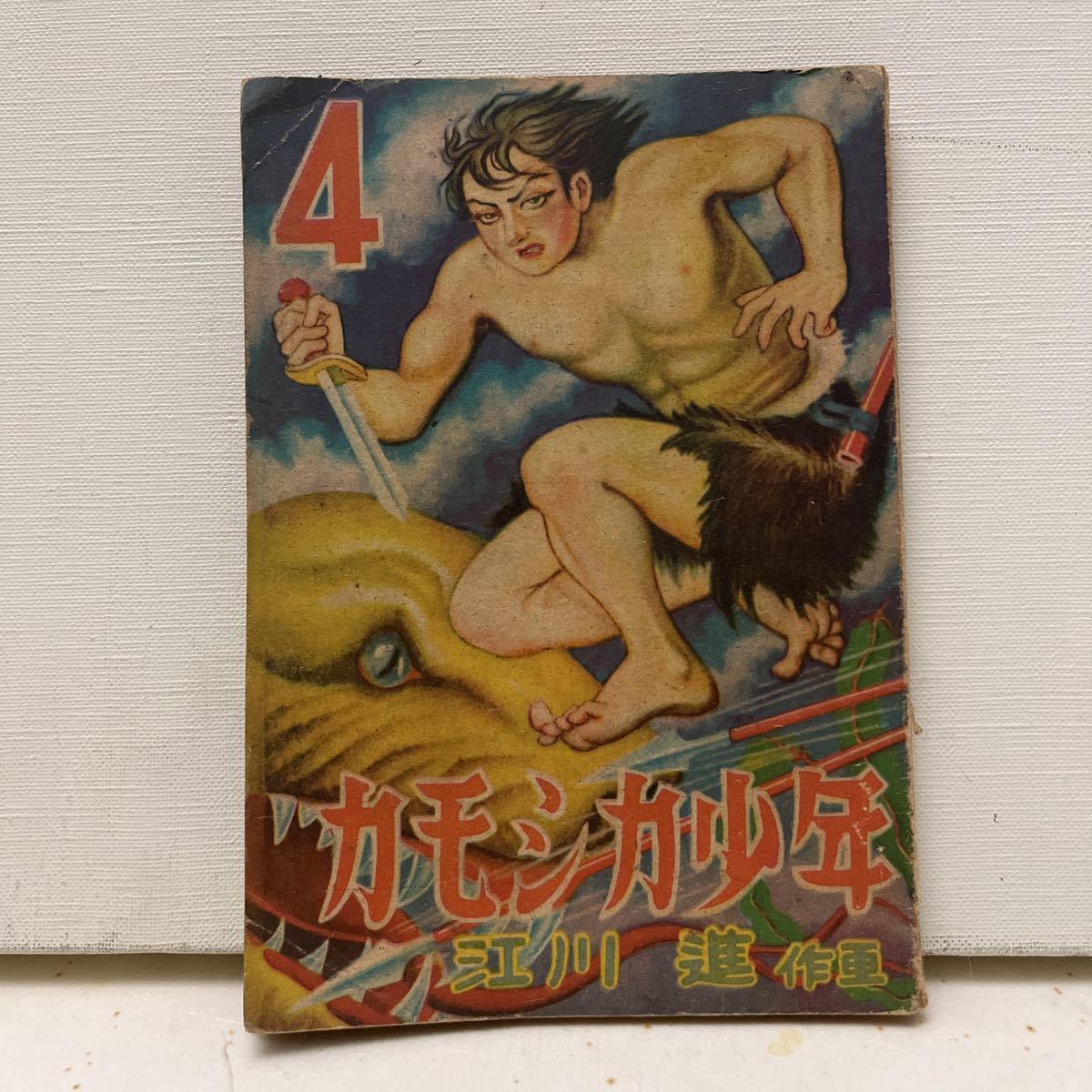 上品なスタイル 【中古】 ルソー全集 第4巻 (1978年) 和書