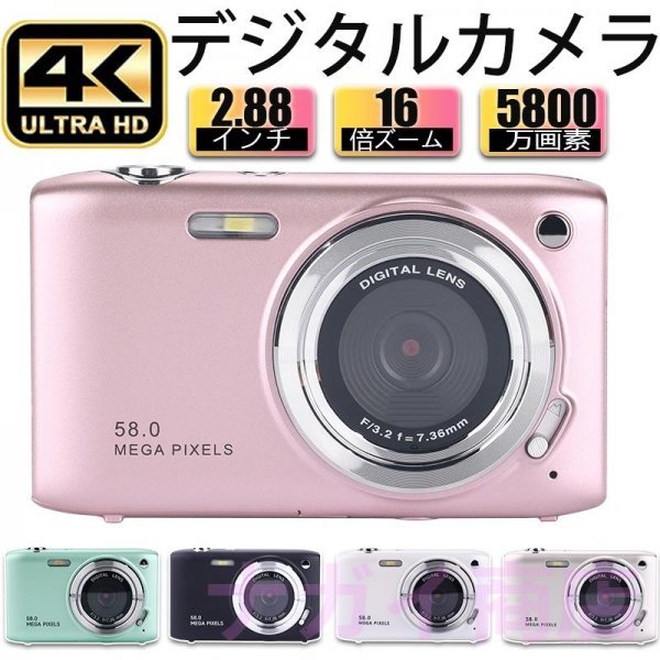 デジタルカメラ 4K 5800万画素 安い 軽量 カメラ 2.88インチ 16倍デジタルズーム オートフォーカス ポータブル キッズカメラ プレゼン 新品