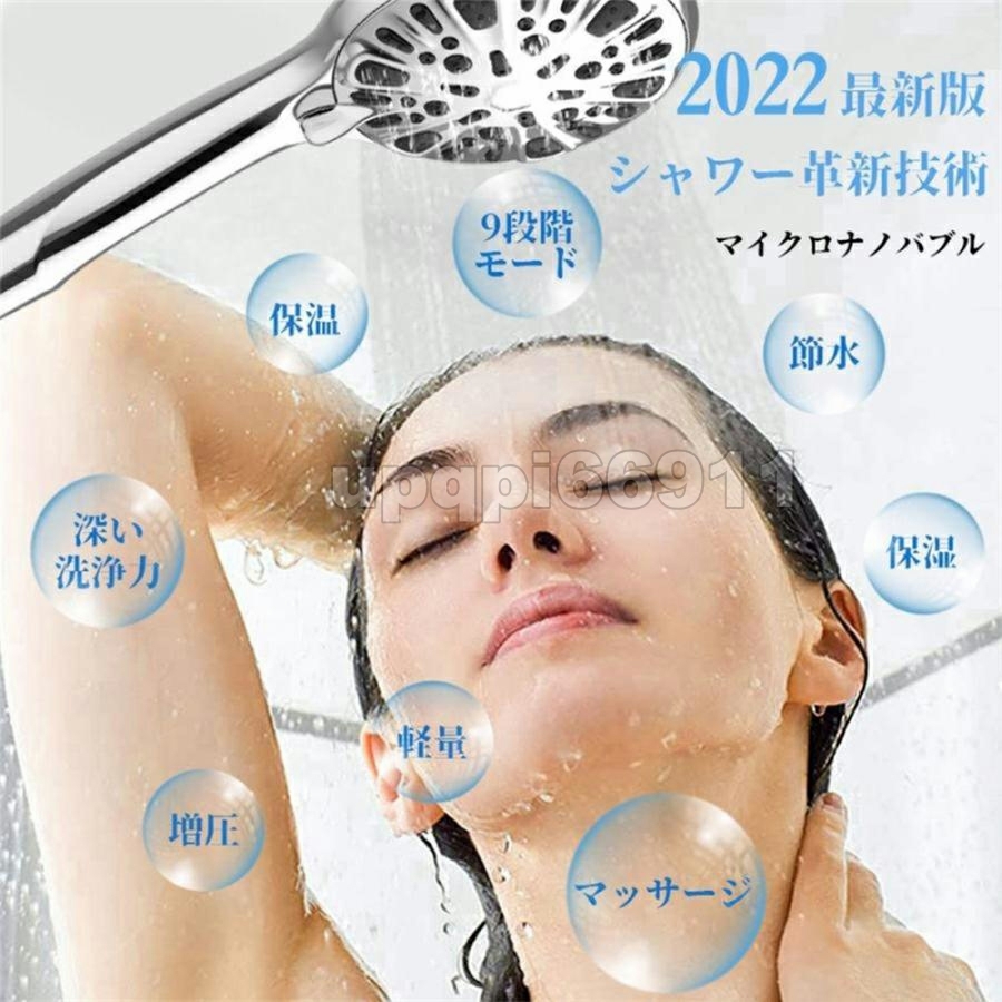 シャワーヘッド ナノバブル 節水 9段階モード マイクロバブル ウルトラファインバブル 美肌 お風呂 保湿 浴室用具 アダプター付 ysyp51の画像2