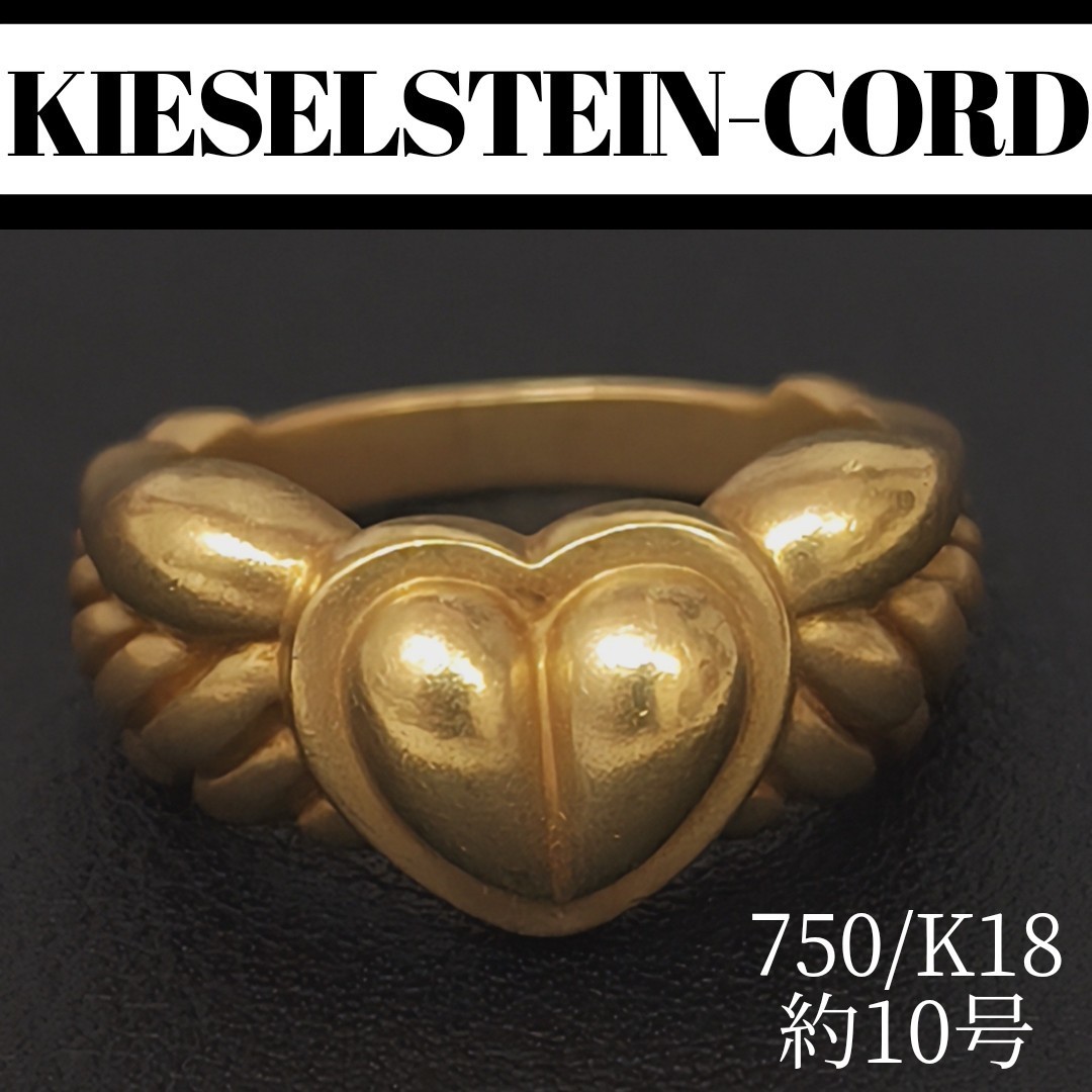 C80450)KIESELSTEIN-CORD キーゼルシュタインコード 750 K18 1994
