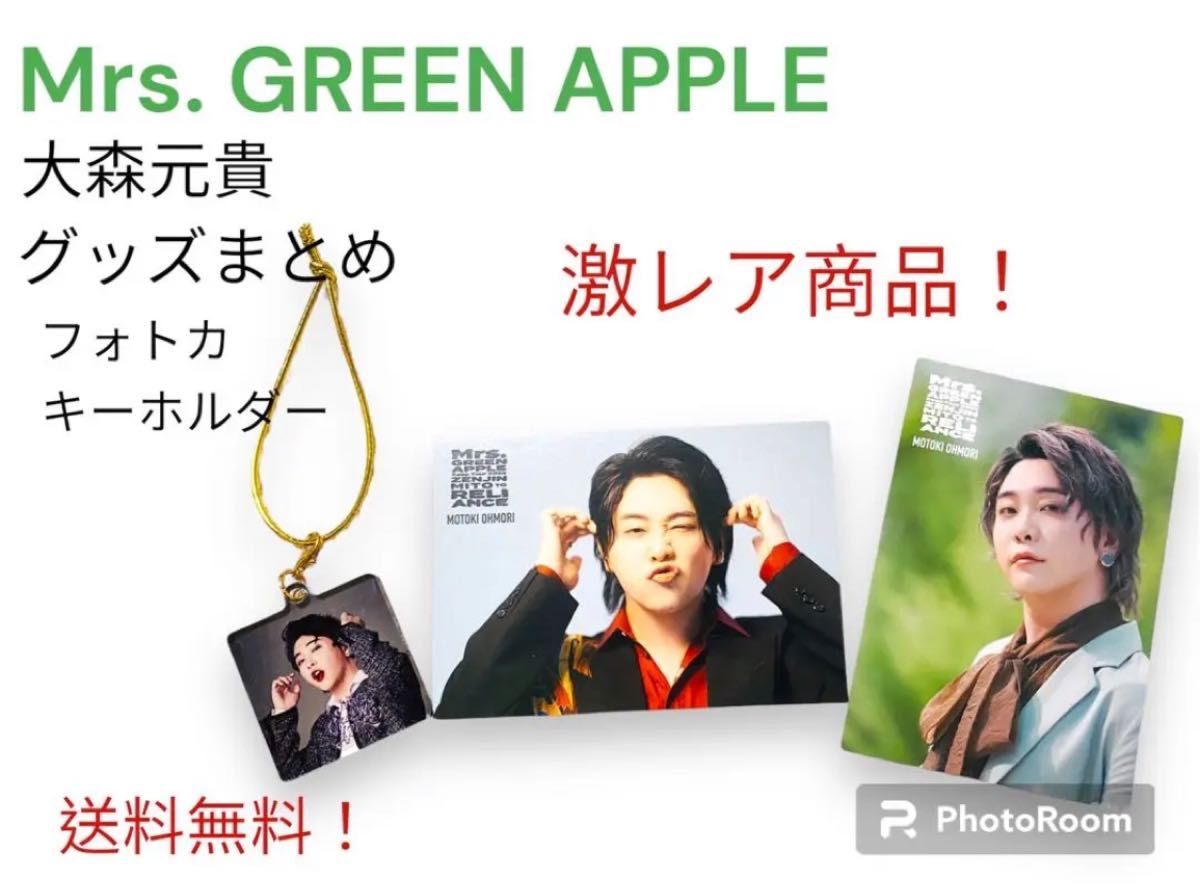 激レア】Mrs GREEN APPLE 大森元貴 グッズ｜PayPayフリマ