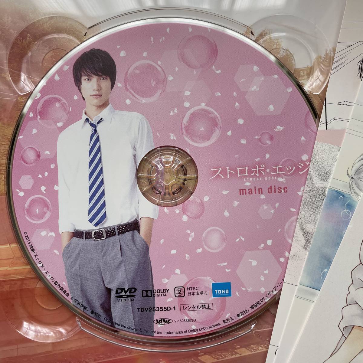 福士蒼汰 有村架純 ストロボ・エッジDVD - 映画