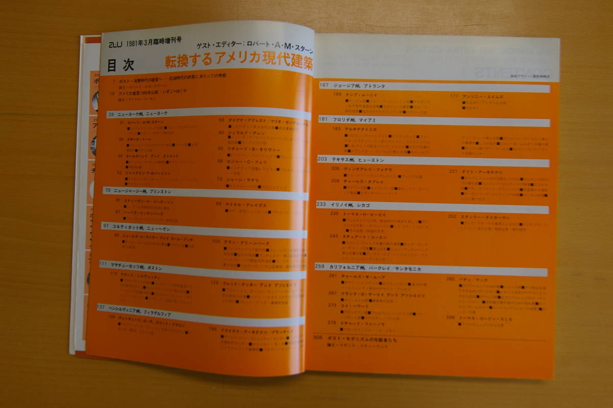 転換するアメリカ現代建築　a+u 1981年3月臨時増刊号　　(株)エーアンドユー_画像3