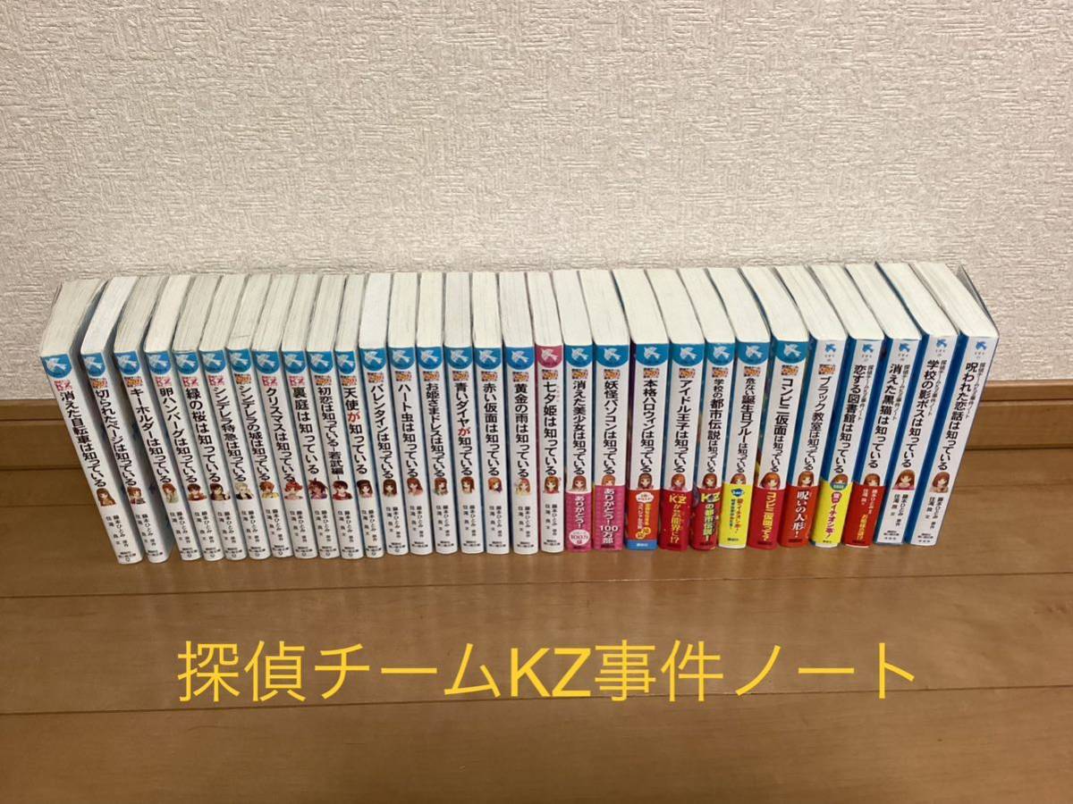 探偵チームKZ事件ノート まとめ売り-