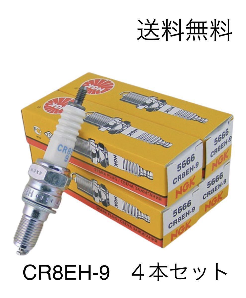 CR8EH-9 新品４本 NGK プラグ ジェイド CB400SF ホーネット