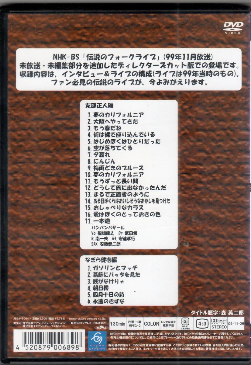 伝説のフォークライブシリーズ/vol.3　友部正人・なぎら健壱　DVD_画像2